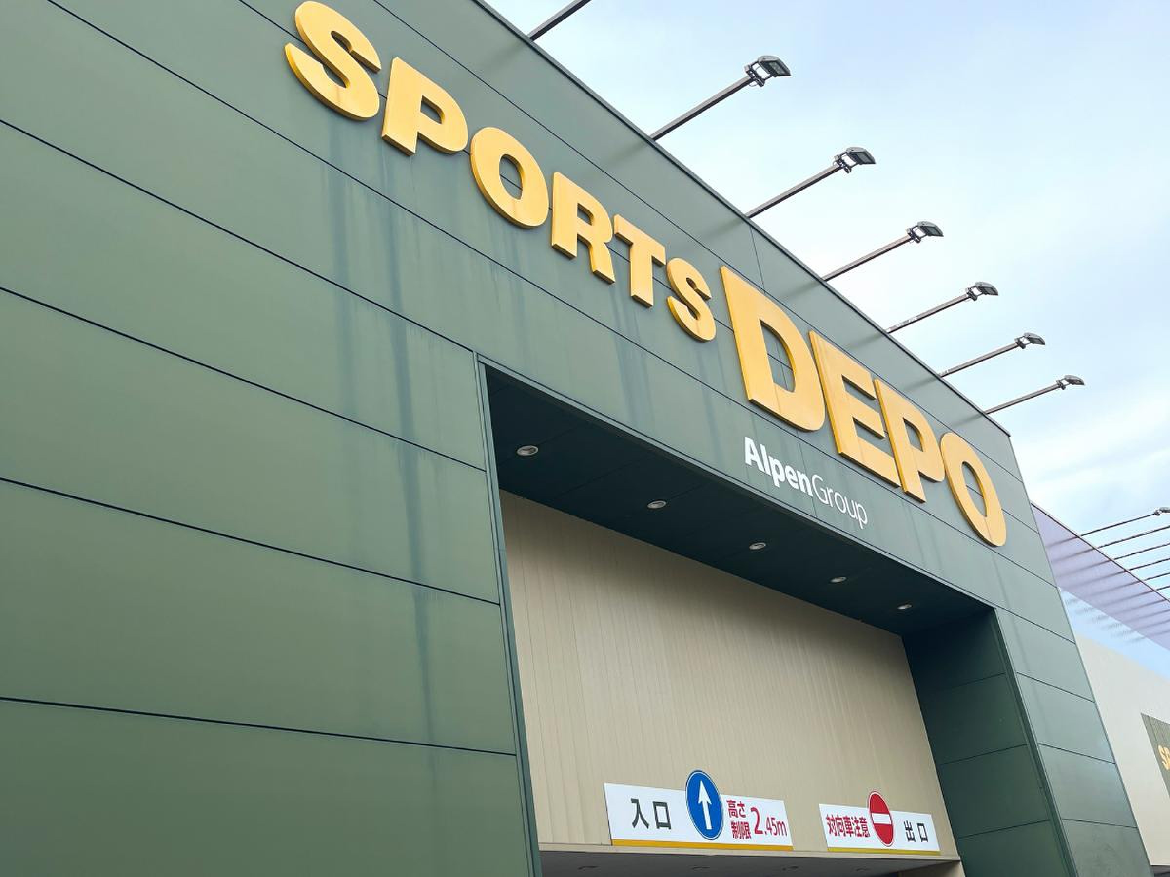 スポーツ デポ 岡山 伊島 店