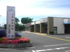 ＪＡ夢みなみ浅川支店