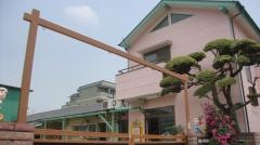 大和小鳩幼稚園