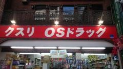 オーエスドラッグ川崎店
