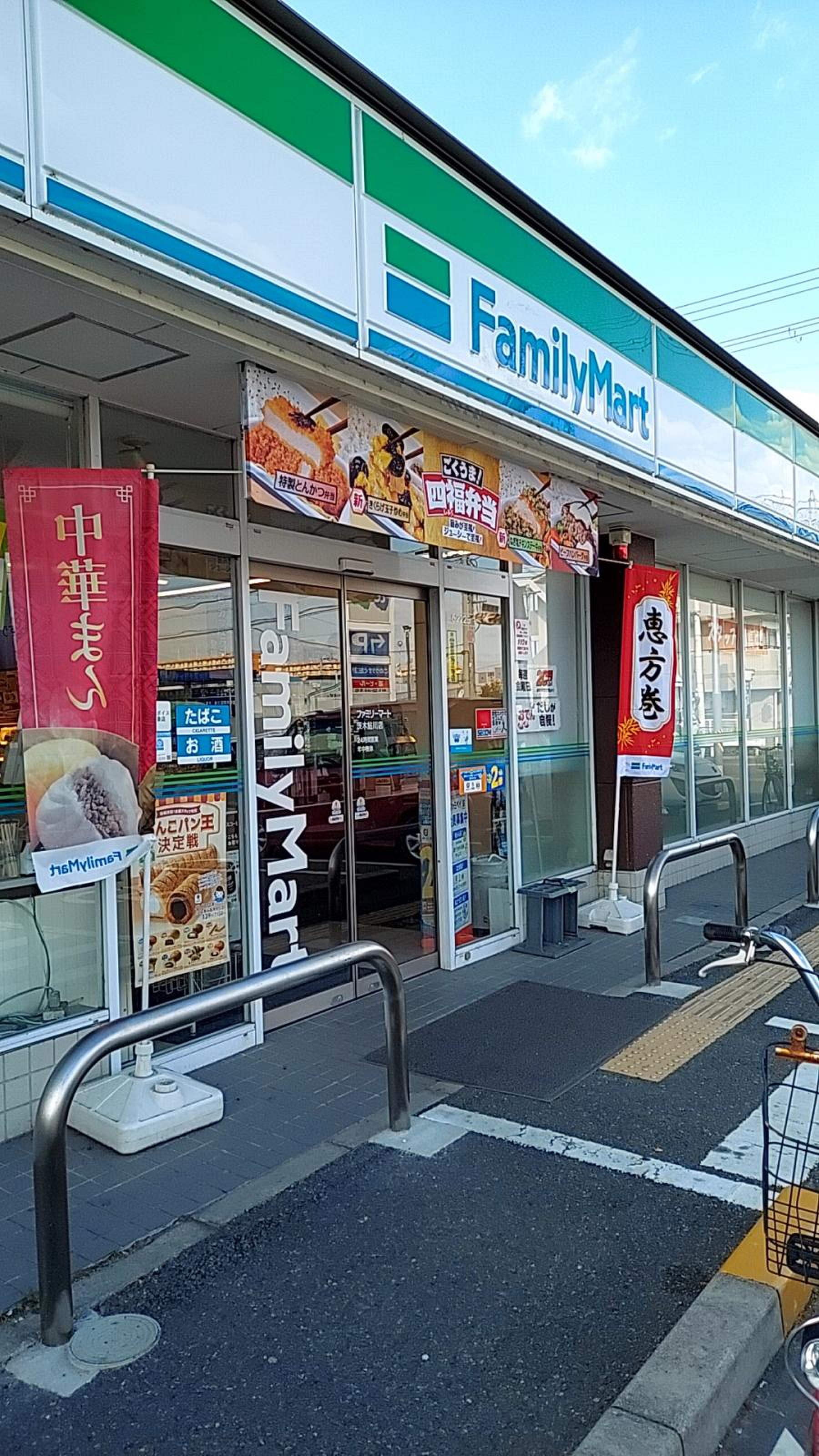 ファミリーマート 茨木 鮎川