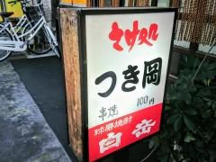 つき岡