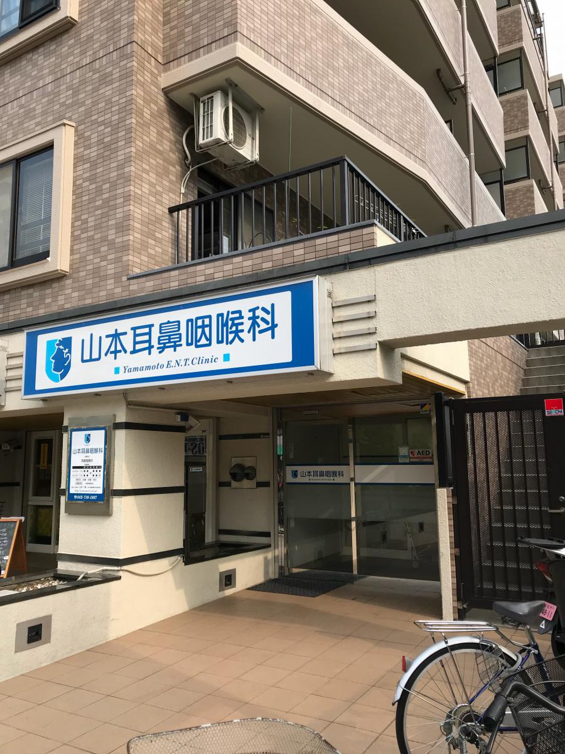 山本 耳鼻 科 町田