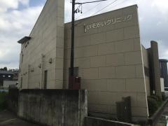 いそがいクリニック