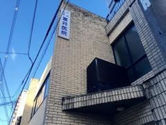 冨井医院