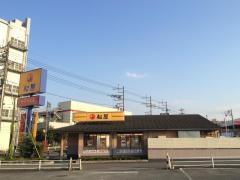松屋　入間店