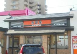 吉野家　坂出店