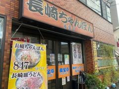 南宝亭　溝の口店