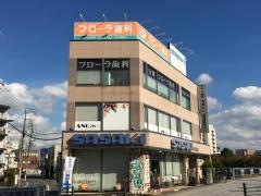 元郷フローラ歯科