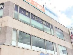 元郷フローラ歯科