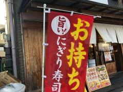 や台ずし　椥辻町