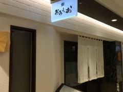 鮨おおしお