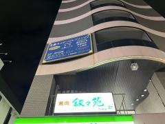 叙々苑　厚木店