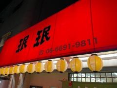 ミンミン　高野線我孫子前店