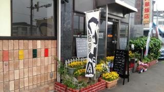 大華飯店