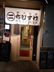 ちびすけ心斎橋店