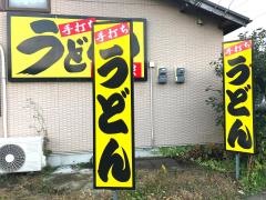 平野屋うどん
