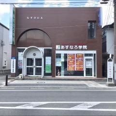 あすなろ学院岩沼中央教室