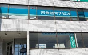 河合塾マナビス　石橋校