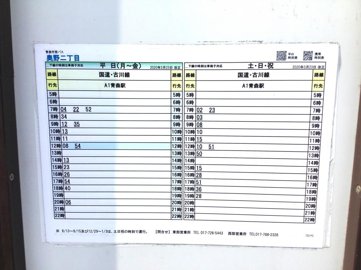 奥野二丁目