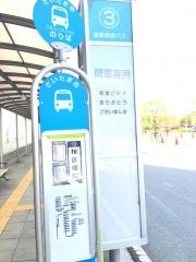 「桜区役所」バス停留所