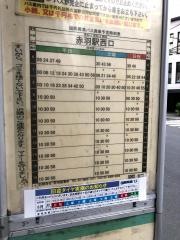 「赤羽北三丁目」バス停留所