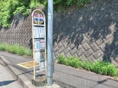 「奈良地区センター前」バス停留所