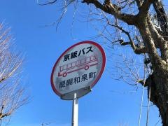 「醍醐和泉町」バス停留所