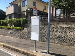 「四季彩の丘第３」バス停留所