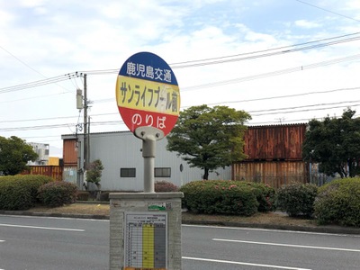 ユキサキnavi 鹿児島交通 サンライフプール前 バス停留所