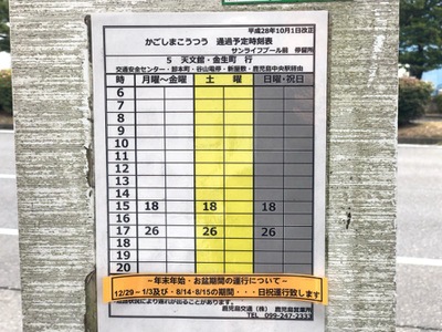 ユキサキnavi 鹿児島交通 サンライフプール前 バス停留所