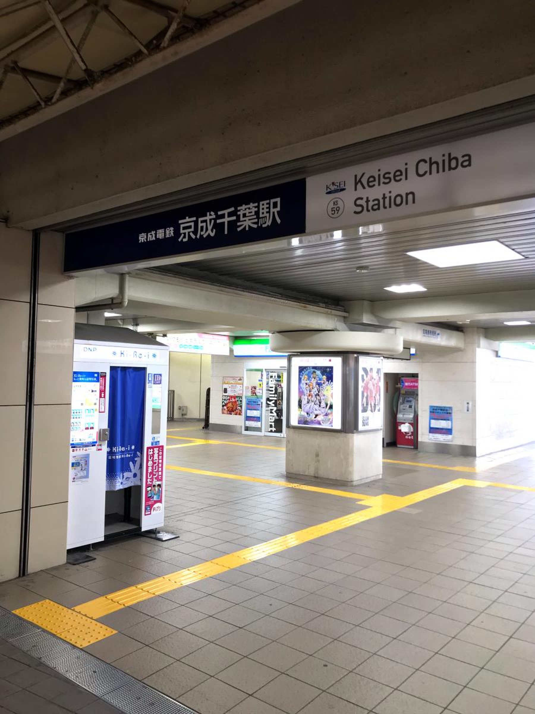 京成 千葉 駅