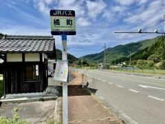 「橘町」バス停留所