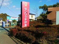 サンリッチ伊東