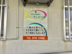 てぃだの家