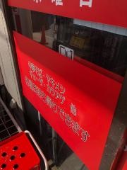 新福菜館　久御山店