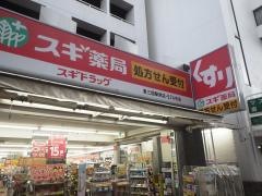 スギ薬局　東三国駅前店