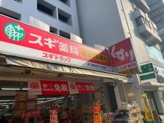 スギ薬局　東三国駅前店