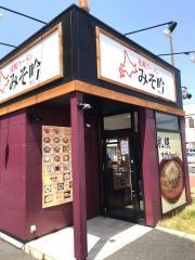 みそ吟　豊田久保店
