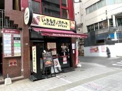 いきなりステーキ　広島中央通り店