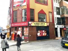 いきなりステーキ　広島中央通り店