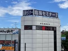 臨海セミナー八王子南校