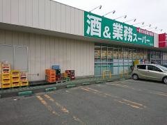 業務スーパー　東根店