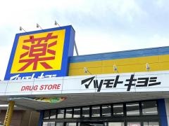 マツモトキヨシ　佐野浅沼店
