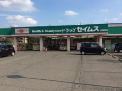 ドラッグセイムス　元総社店
