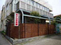 あかね保育園