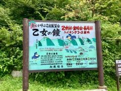 乙女峠