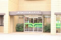 西兵庫信用金庫大津支店