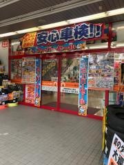 オートバックス　兵庫中之島店