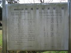 岩尾神社